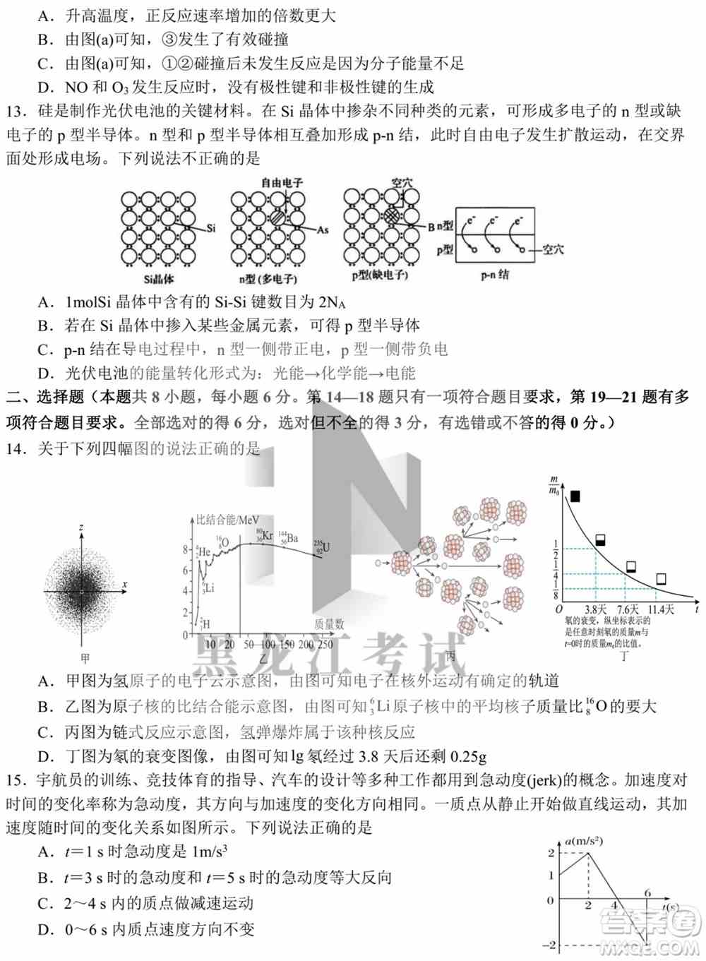 哈尔滨市第九中学校2021-2022学年度下学期开学考试高三理综试题及答案