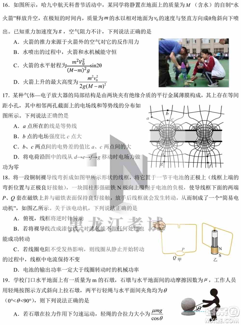 哈尔滨市第九中学校2021-2022学年度下学期开学考试高三理综试题及答案