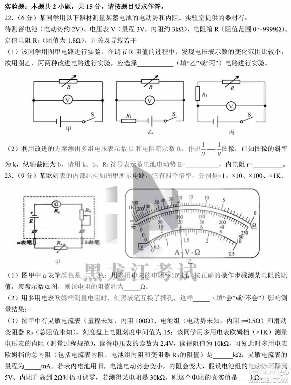 哈尔滨市第九中学校2021-2022学年度下学期开学考试高三理综试题及答案