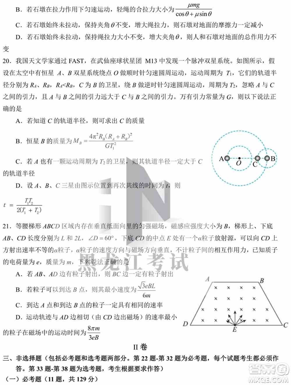 哈尔滨市第九中学校2021-2022学年度下学期开学考试高三理综试题及答案