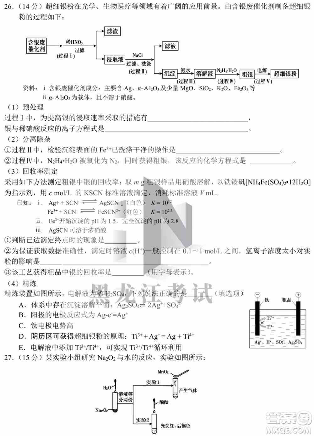 哈尔滨市第九中学校2021-2022学年度下学期开学考试高三理综试题及答案