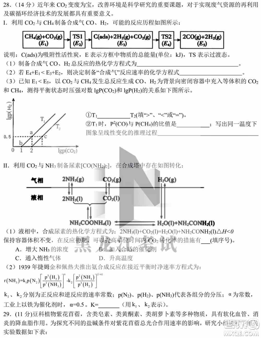 哈尔滨市第九中学校2021-2022学年度下学期开学考试高三理综试题及答案