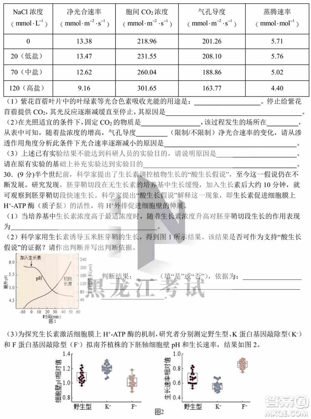 哈尔滨市第九中学校2021-2022学年度下学期开学考试高三理综试题及答案