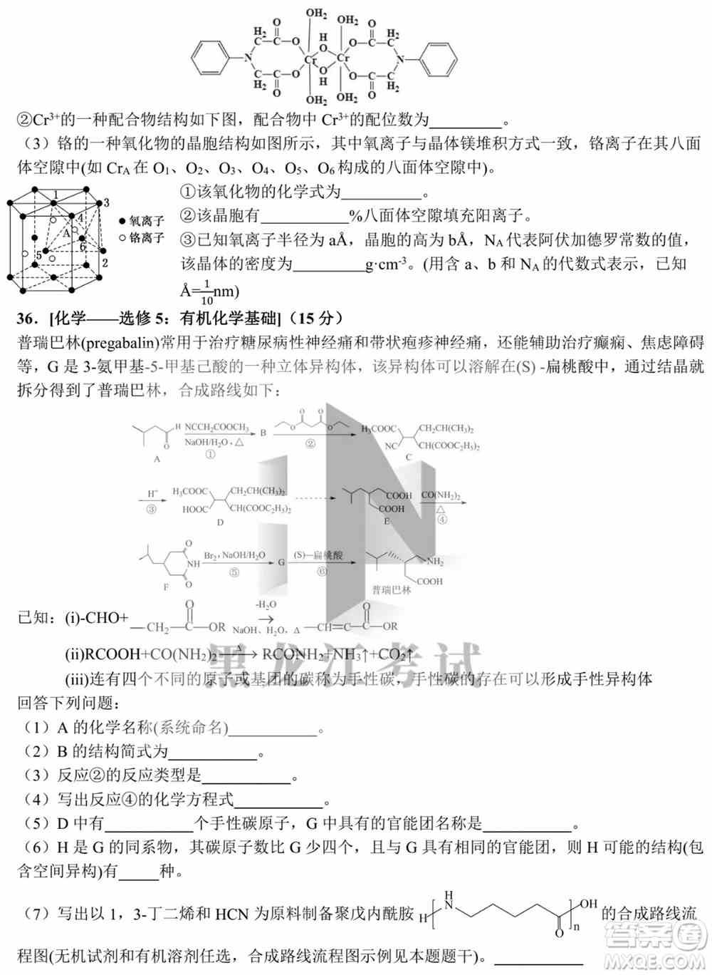 哈尔滨市第九中学校2021-2022学年度下学期开学考试高三理综试题及答案