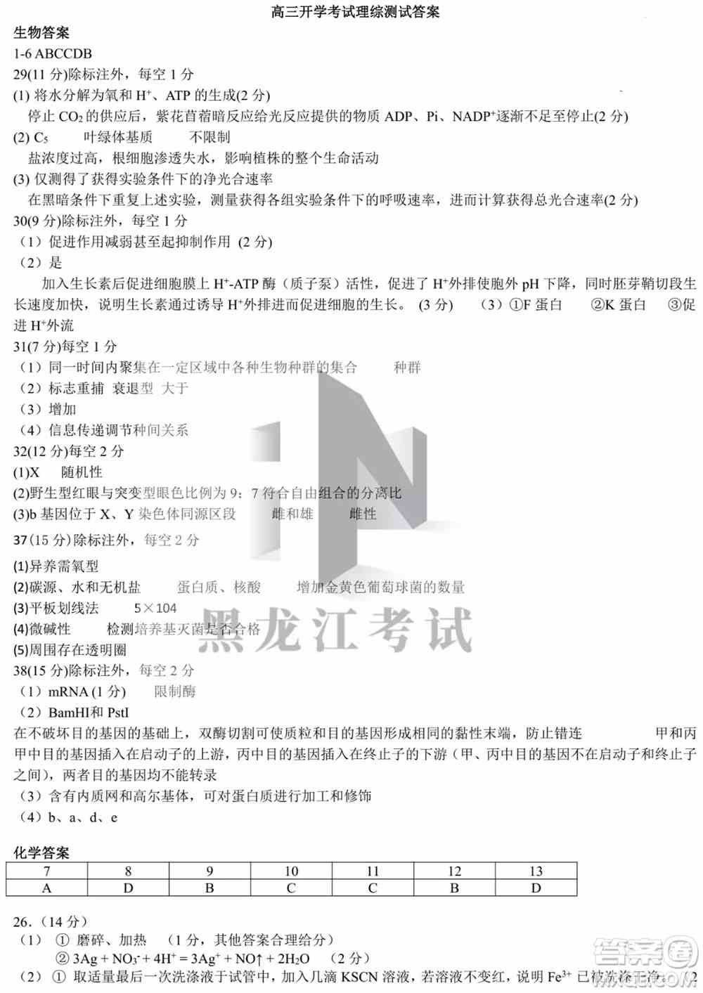 哈尔滨市第九中学校2021-2022学年度下学期开学考试高三理综试题及答案