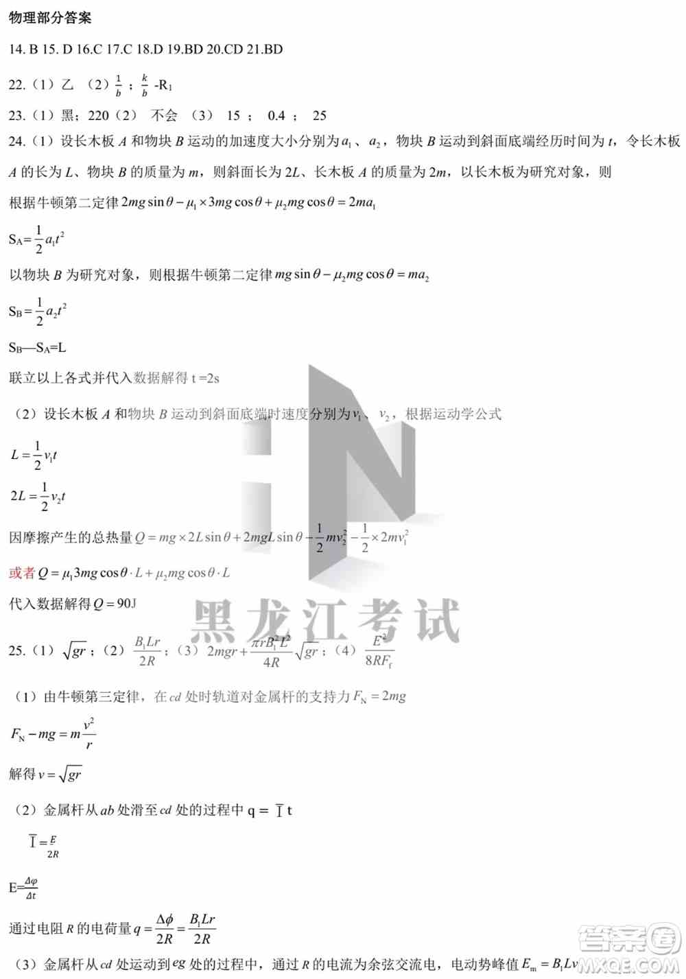 哈尔滨市第九中学校2021-2022学年度下学期开学考试高三理综试题及答案