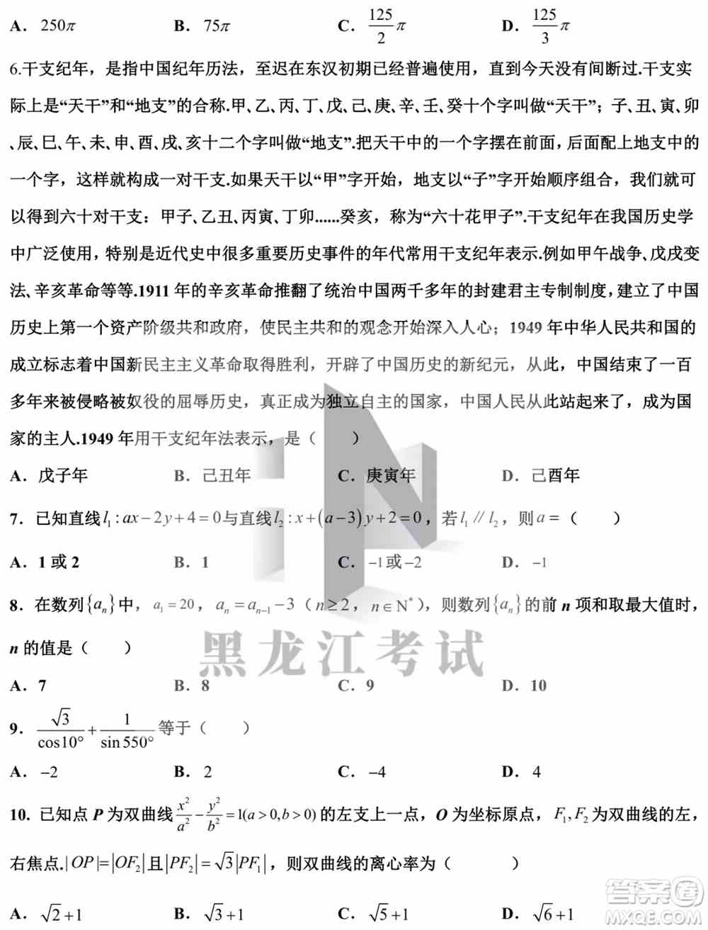 哈尔滨市第九中学校2021-2022学年度下学期开学考试高三数学文科试题及答案