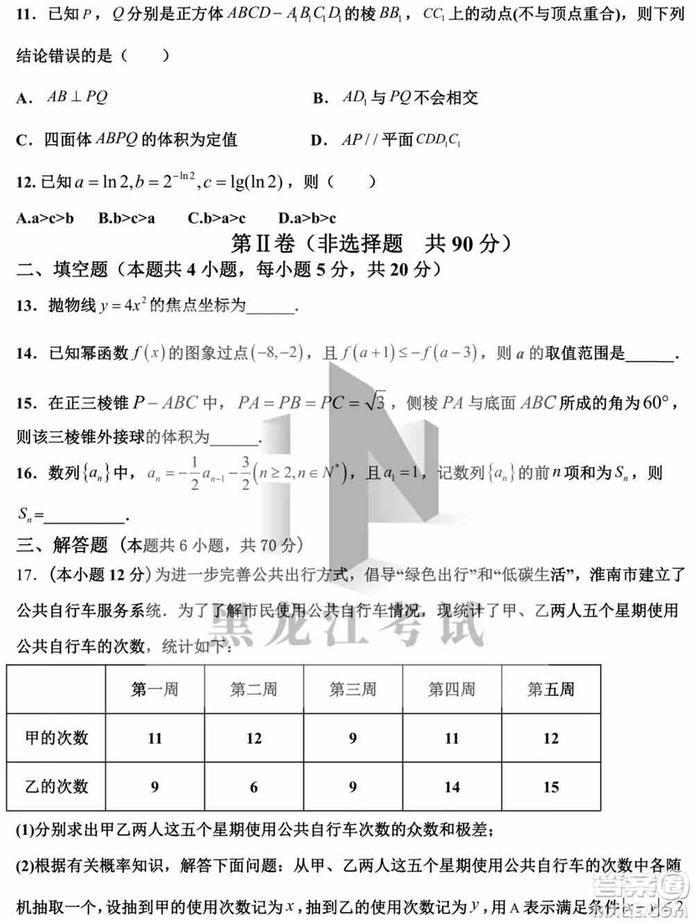 哈尔滨市第九中学校2021-2022学年度下学期开学考试高三数学文科试题及答案