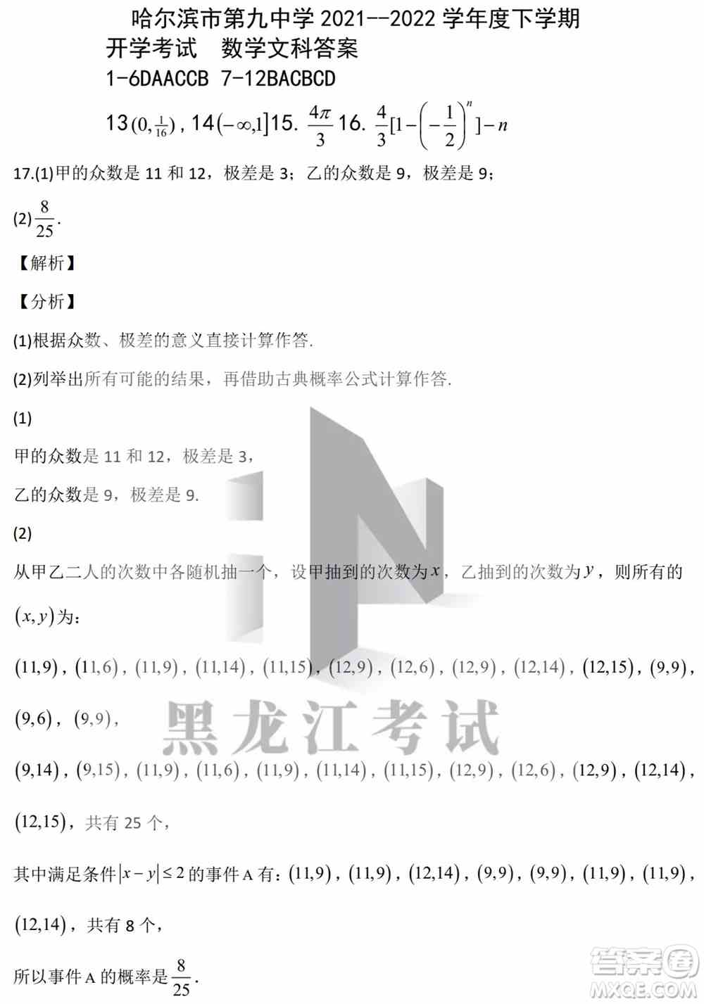 哈尔滨市第九中学校2021-2022学年度下学期开学考试高三数学文科试题及答案