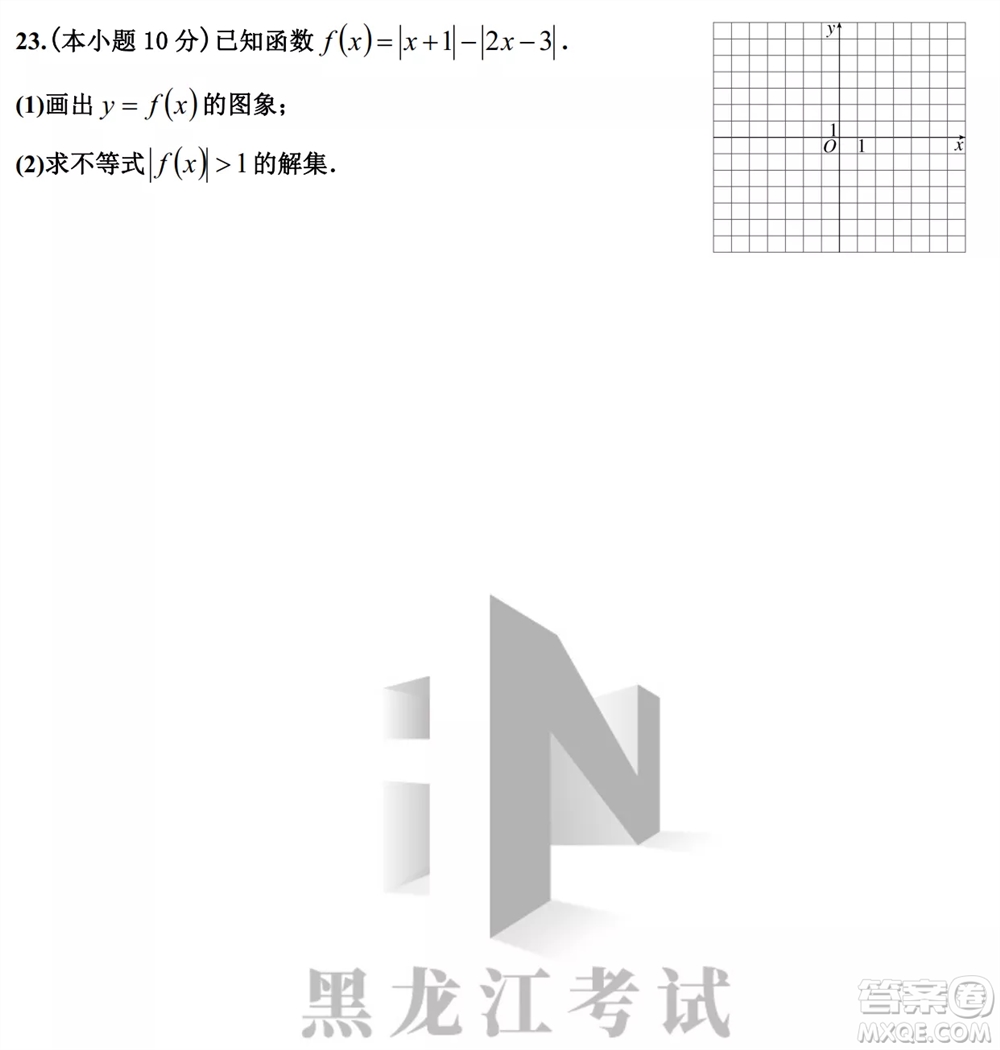 哈尔滨市第九中学校2021-2022学年度下学期开学考试高三数学文科试题及答案