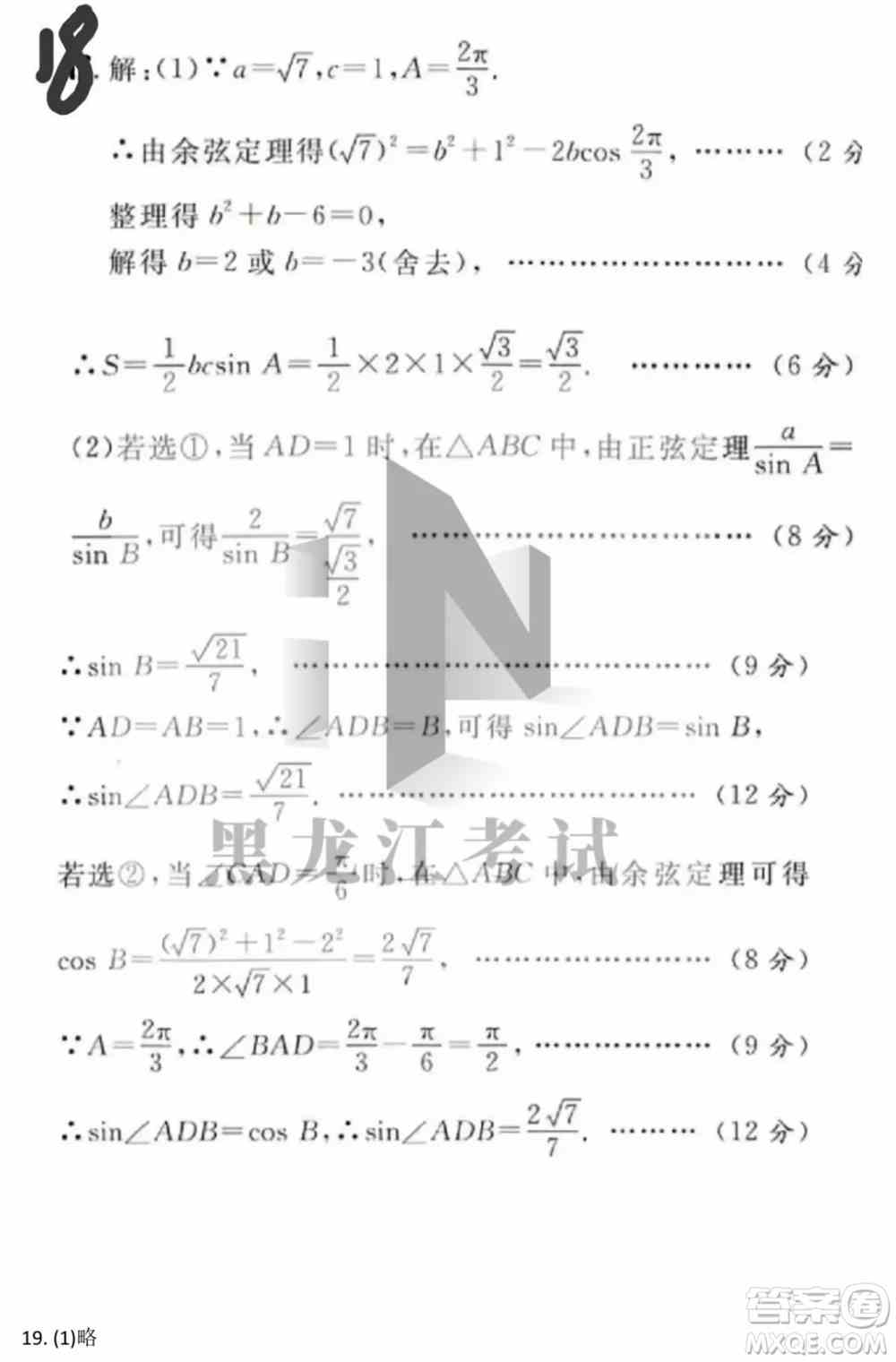 哈尔滨市第九中学校2021-2022学年度下学期开学考试高三数学文科试题及答案