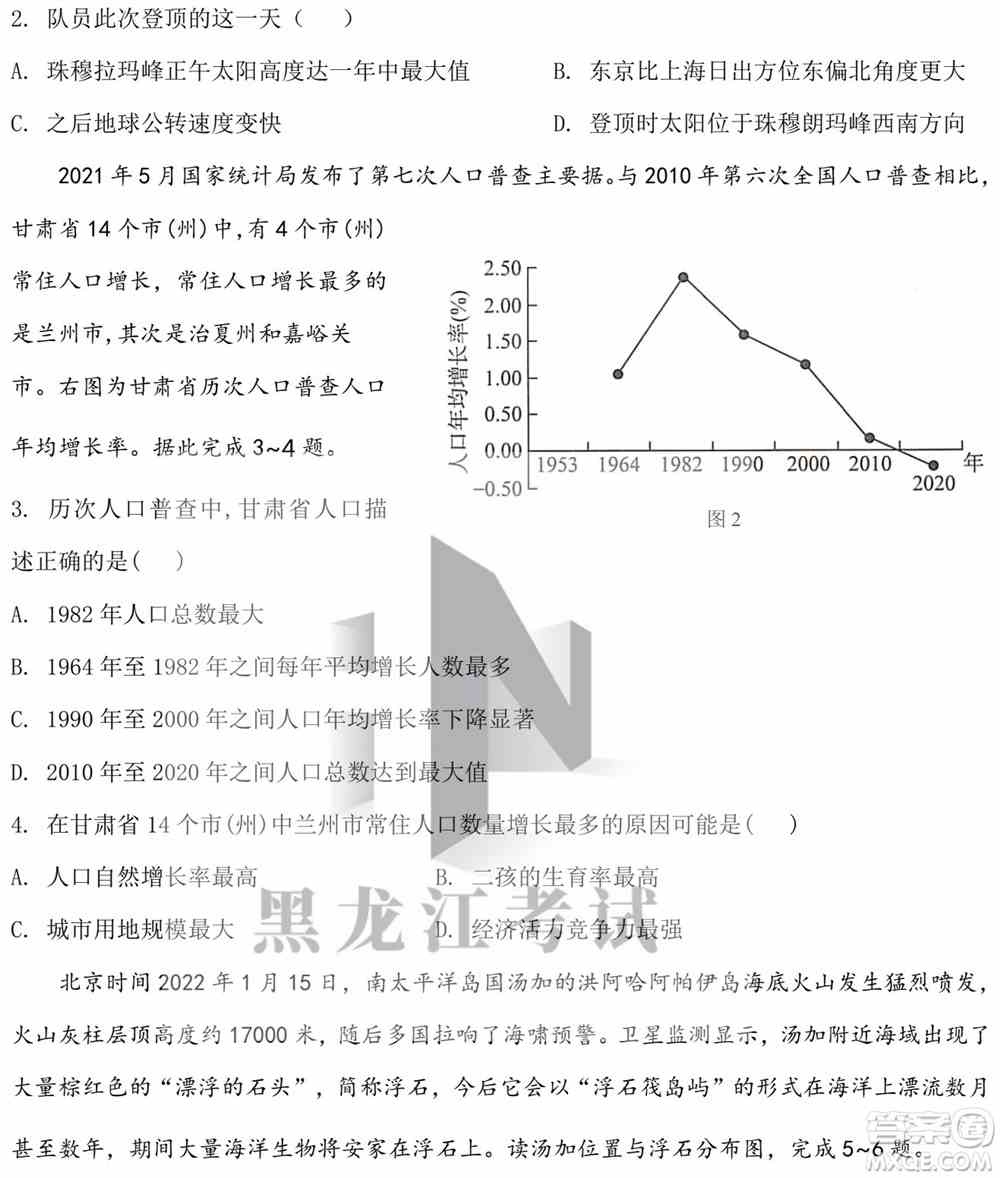 哈尔滨市第九中学校2021-2022学年度下学期开学考试高三文综试题及答案