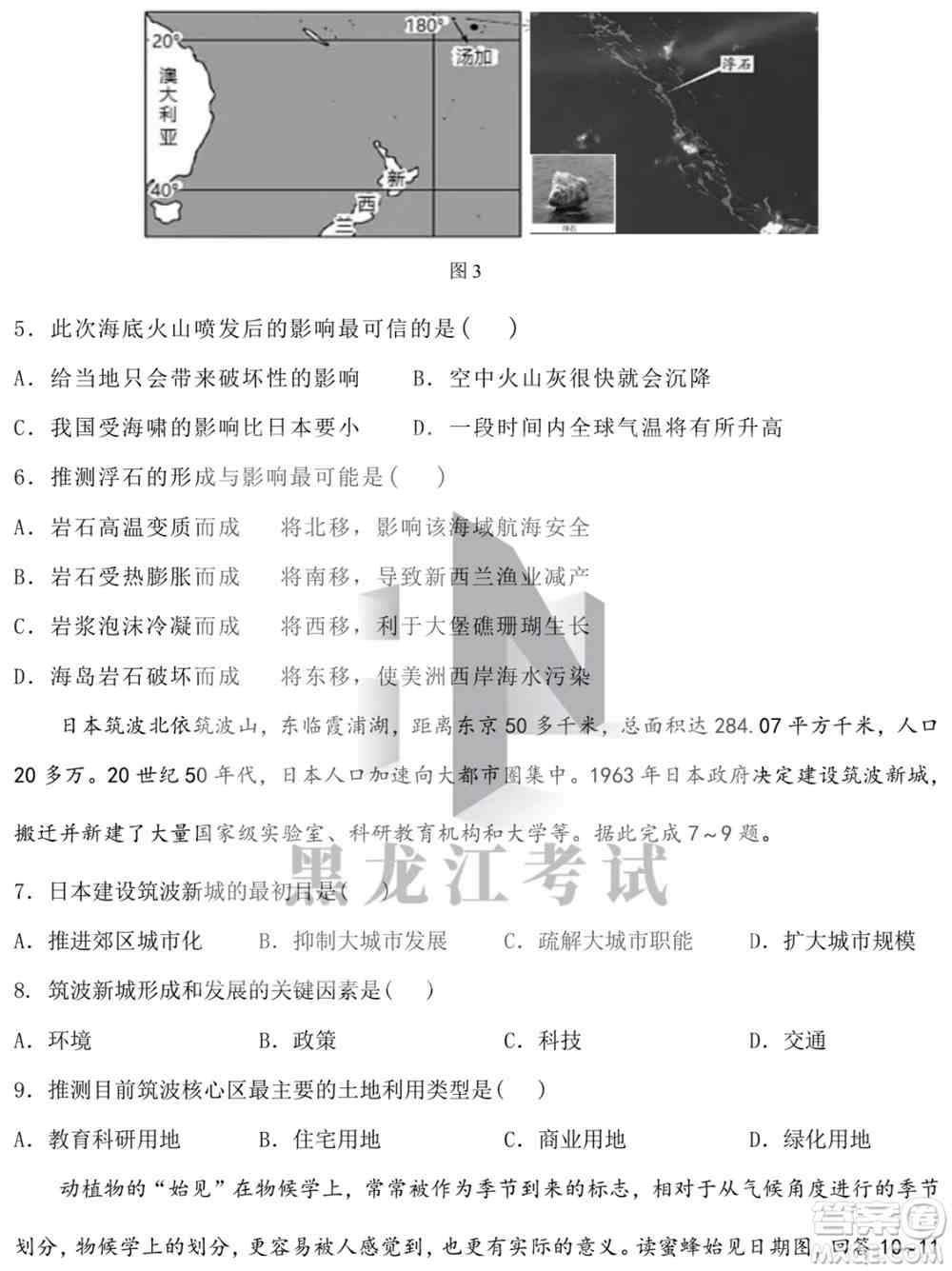 哈尔滨市第九中学校2021-2022学年度下学期开学考试高三文综试题及答案