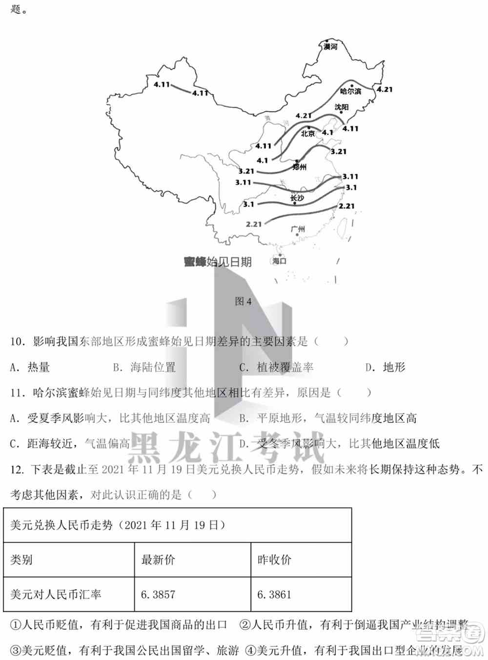 哈尔滨市第九中学校2021-2022学年度下学期开学考试高三文综试题及答案