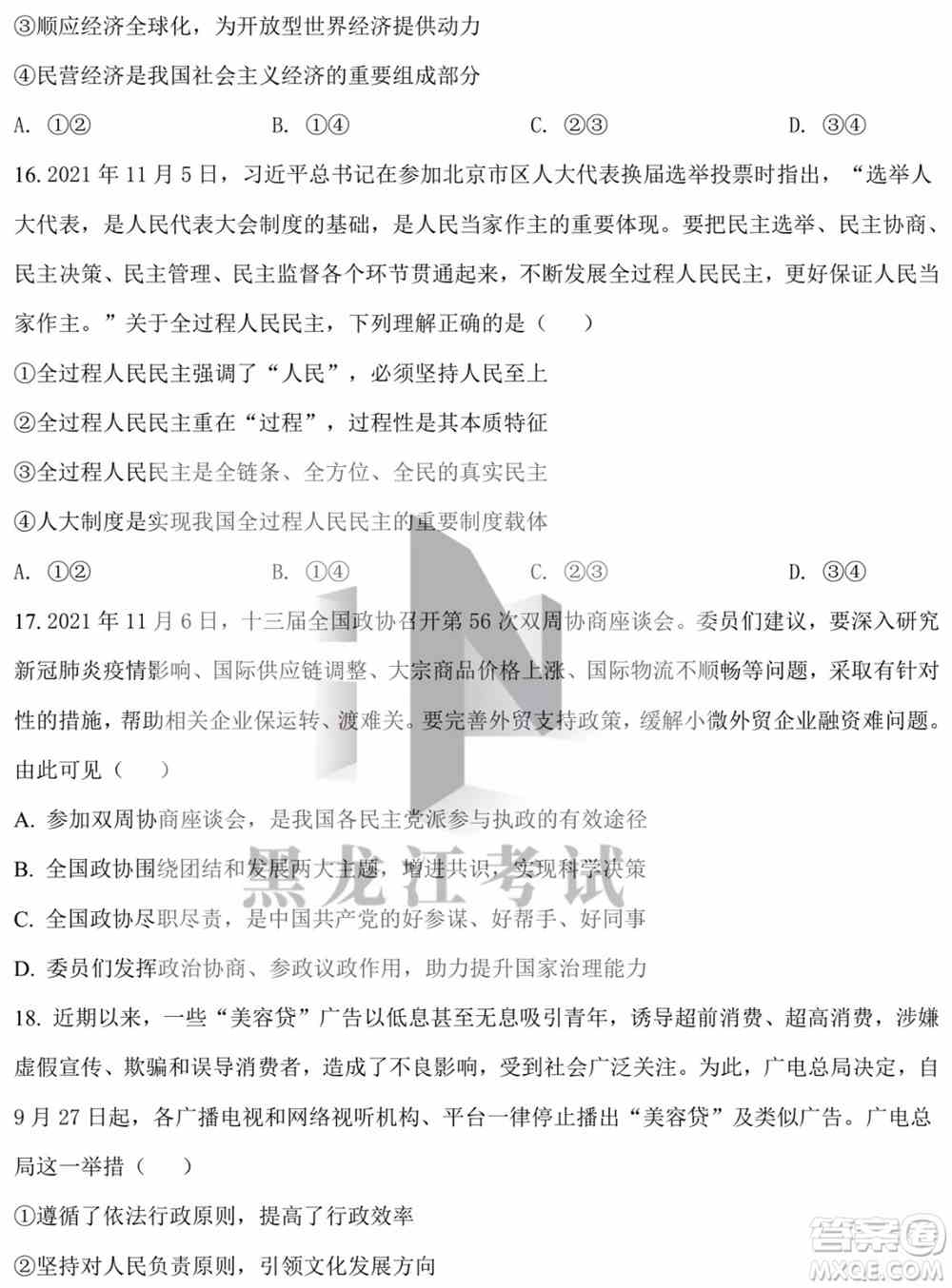 哈尔滨市第九中学校2021-2022学年度下学期开学考试高三文综试题及答案