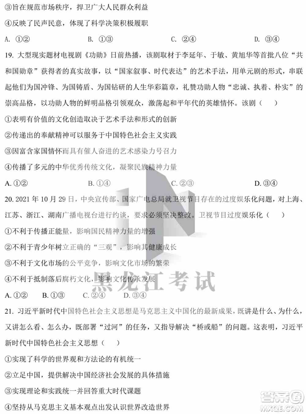 哈尔滨市第九中学校2021-2022学年度下学期开学考试高三文综试题及答案