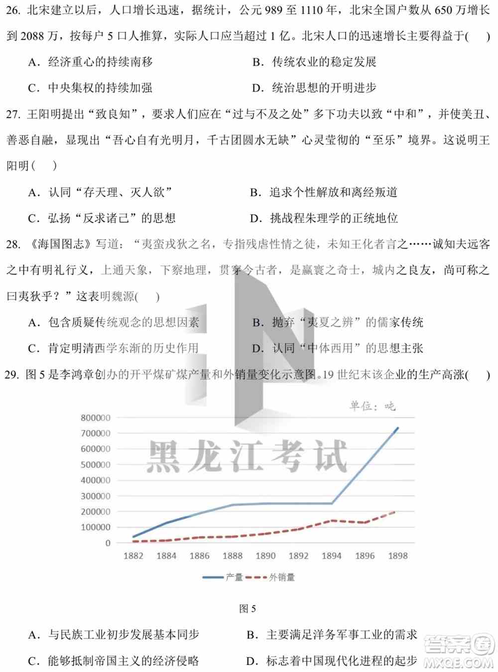 哈尔滨市第九中学校2021-2022学年度下学期开学考试高三文综试题及答案
