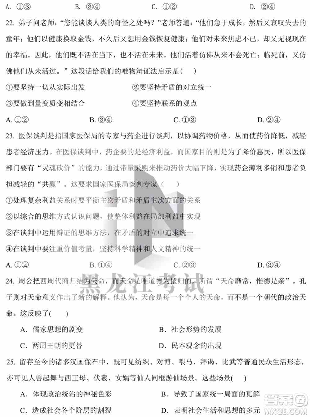 哈尔滨市第九中学校2021-2022学年度下学期开学考试高三文综试题及答案