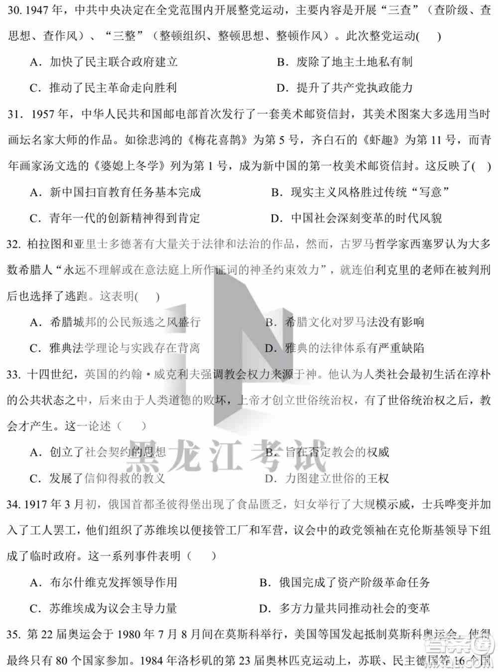 哈尔滨市第九中学校2021-2022学年度下学期开学考试高三文综试题及答案