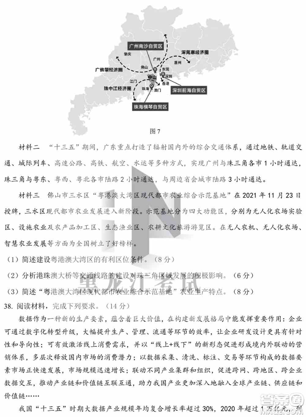 哈尔滨市第九中学校2021-2022学年度下学期开学考试高三文综试题及答案