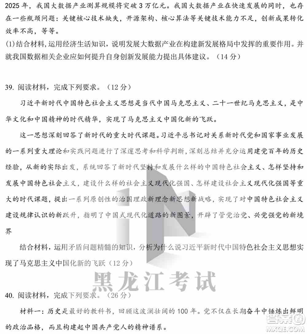 哈尔滨市第九中学校2021-2022学年度下学期开学考试高三文综试题及答案