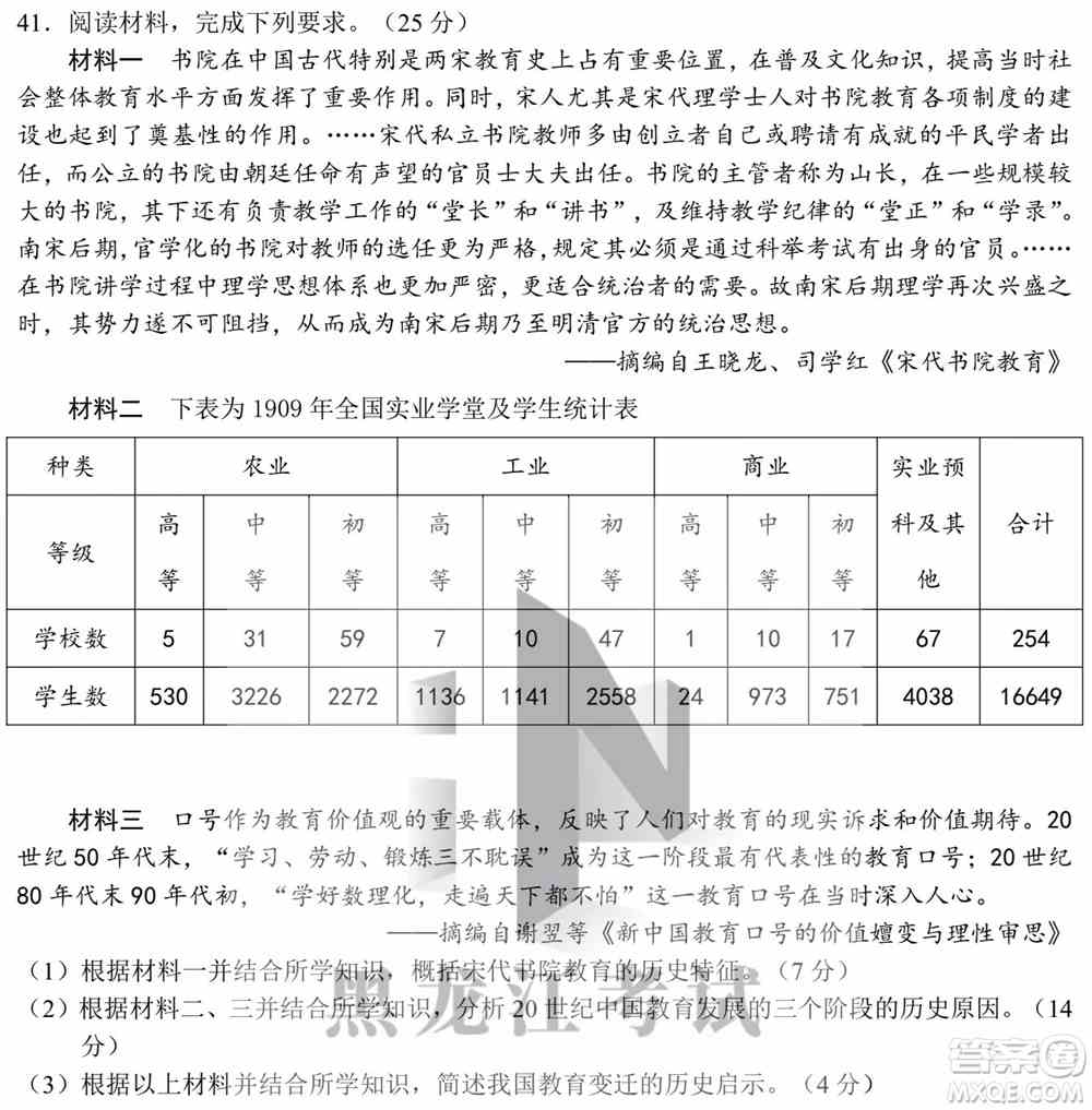 哈尔滨市第九中学校2021-2022学年度下学期开学考试高三文综试题及答案