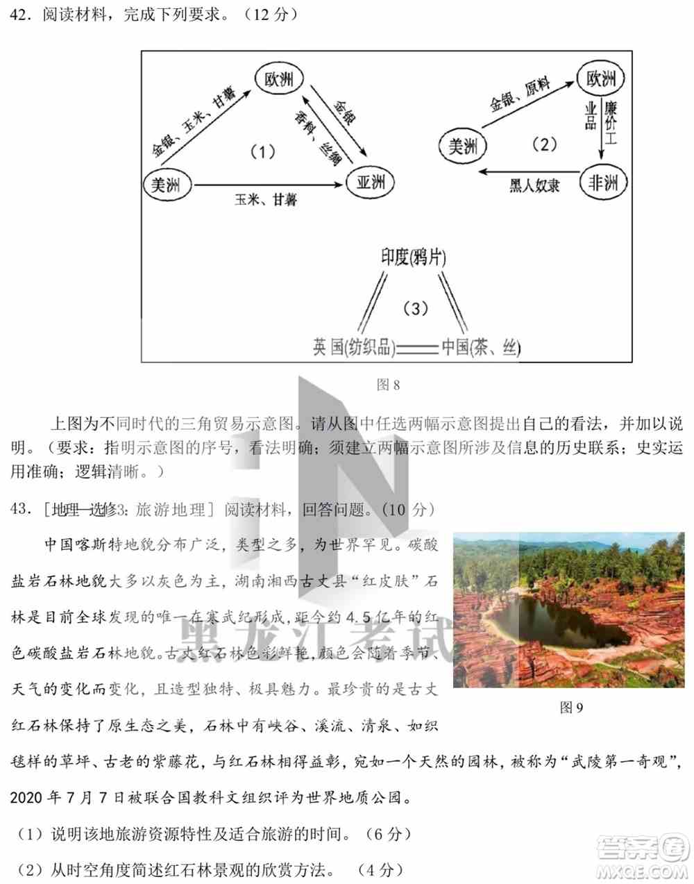 哈尔滨市第九中学校2021-2022学年度下学期开学考试高三文综试题及答案
