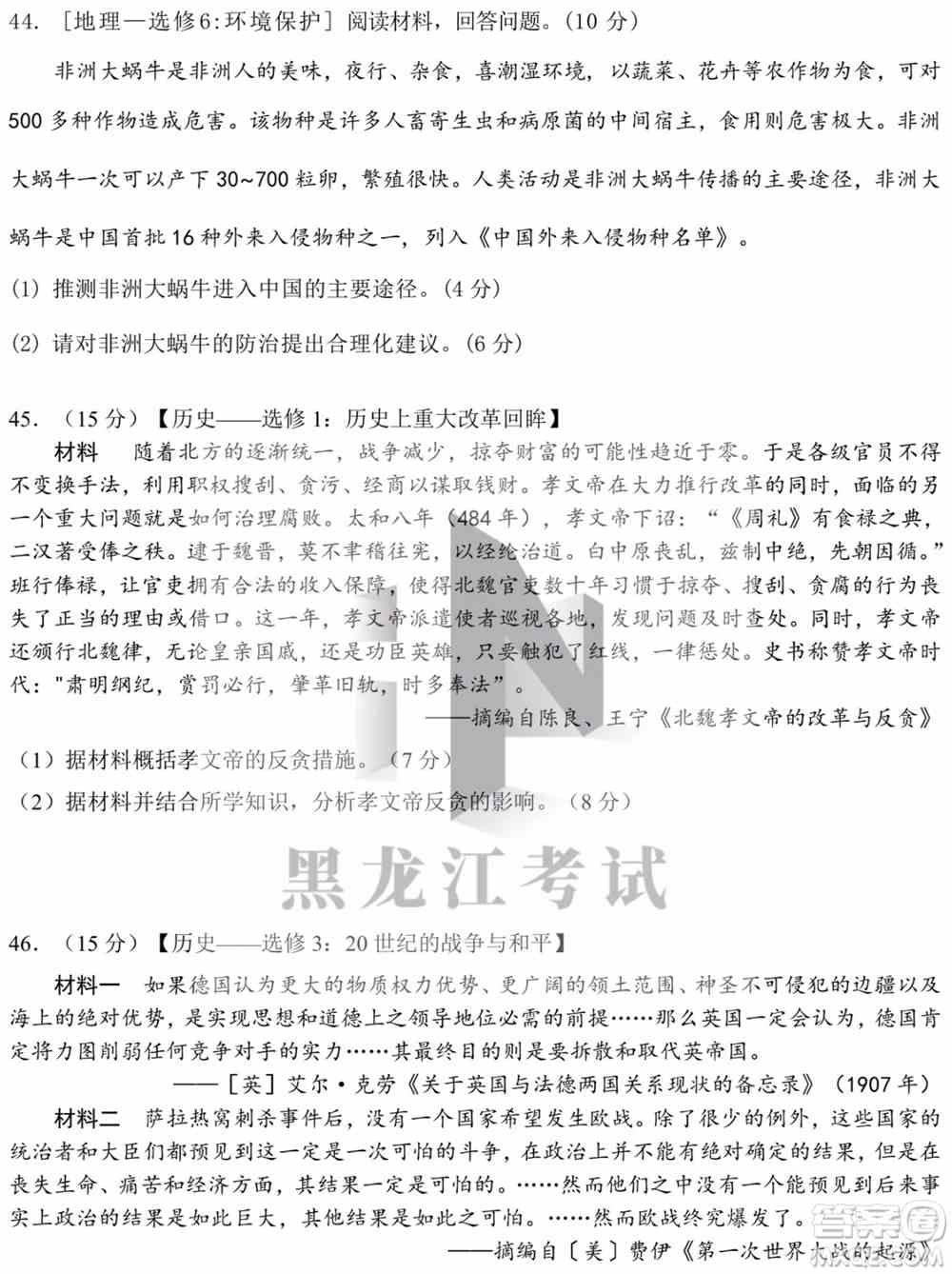 哈尔滨市第九中学校2021-2022学年度下学期开学考试高三文综试题及答案