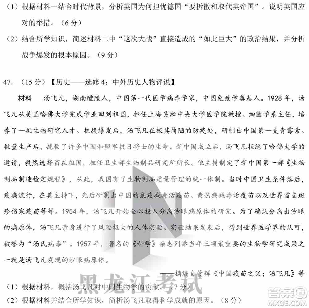 哈尔滨市第九中学校2021-2022学年度下学期开学考试高三文综试题及答案