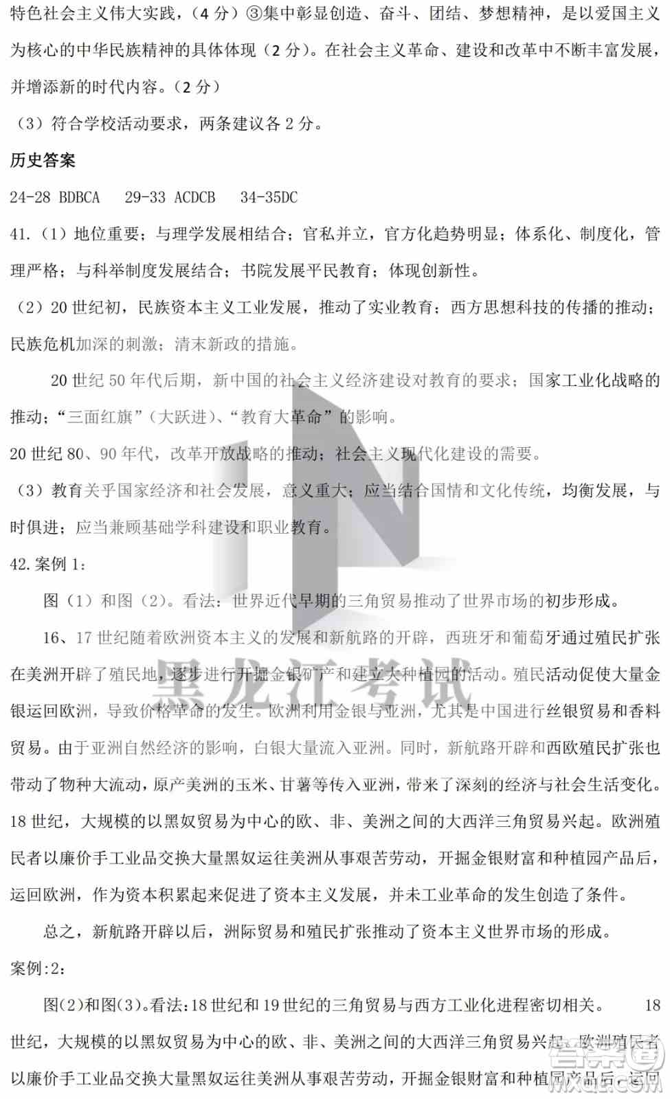 哈尔滨市第九中学校2021-2022学年度下学期开学考试高三文综试题及答案