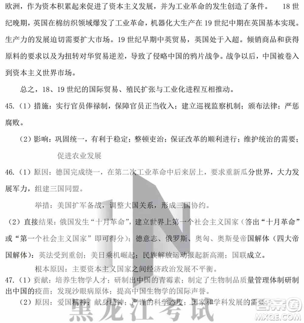 哈尔滨市第九中学校2021-2022学年度下学期开学考试高三文综试题及答案