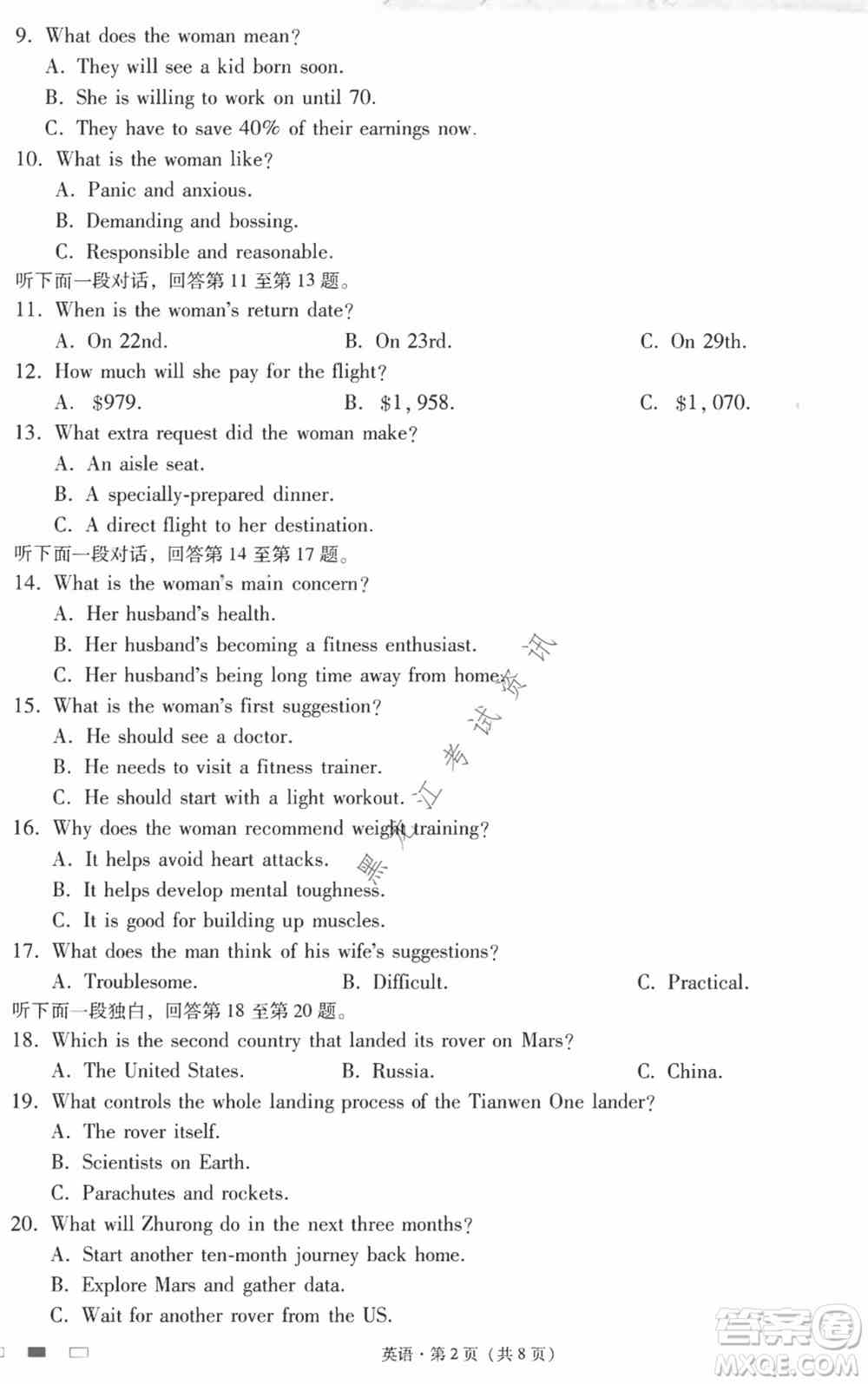 云南师范大学附属中学2022届高三高考适应性月考卷八英语试卷及答案