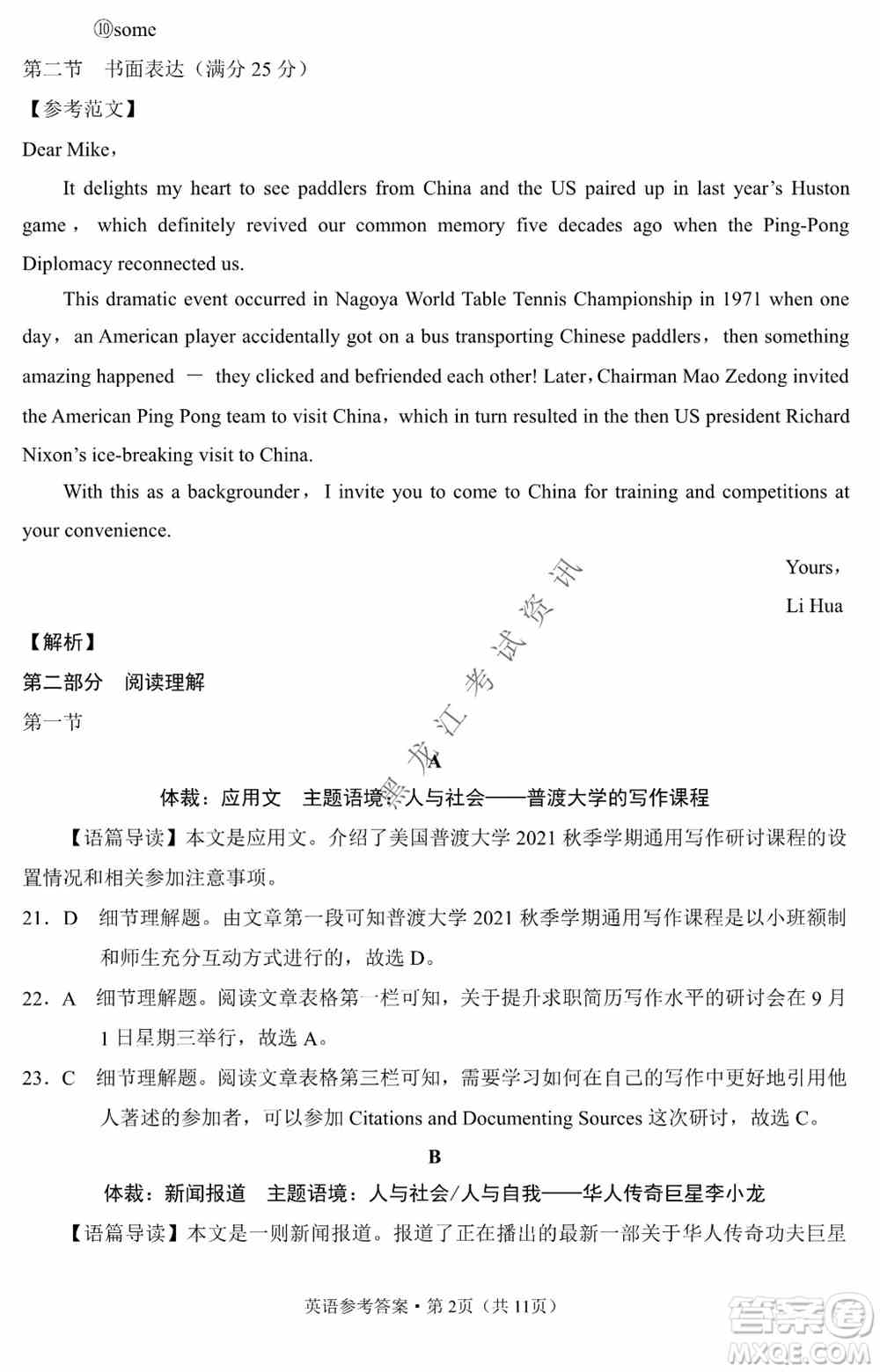 云南师范大学附属中学2022届高三高考适应性月考卷八英语试卷及答案
