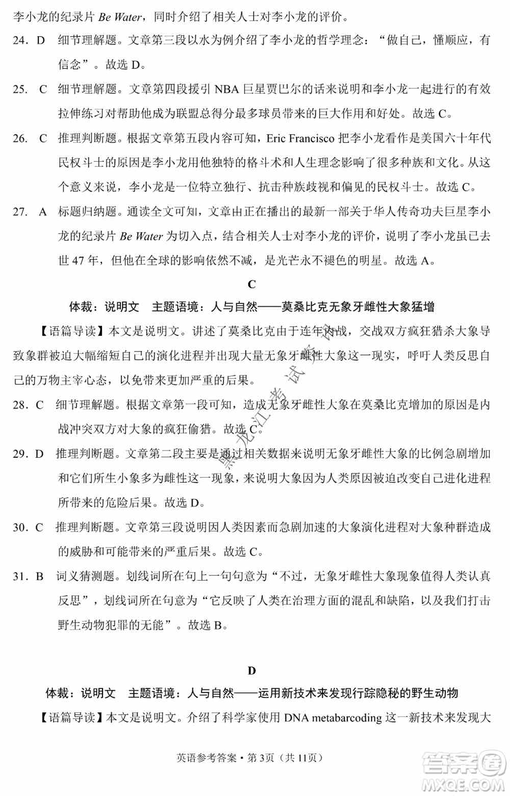 云南师范大学附属中学2022届高三高考适应性月考卷八英语试卷及答案
