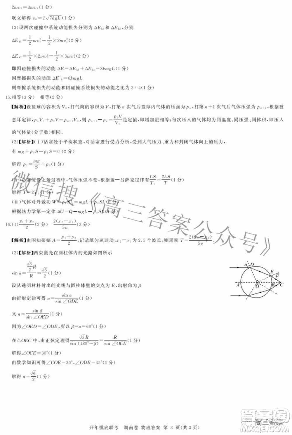 百师联盟2022届高三开年摸底联考湖南卷物理试题及答案