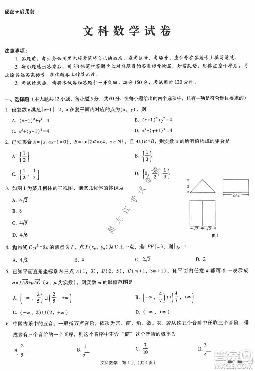 云南师范大学附属中学2022届高三高考适应性月考卷八文科数学试卷及答案