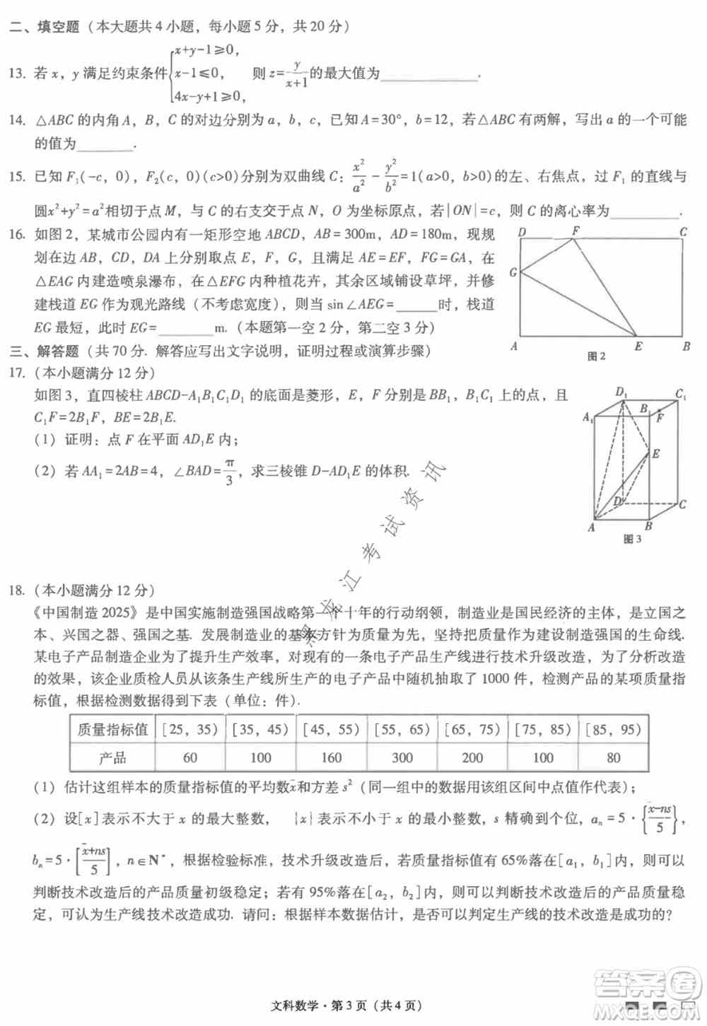 云南师范大学附属中学2022届高三高考适应性月考卷八文科数学试卷及答案