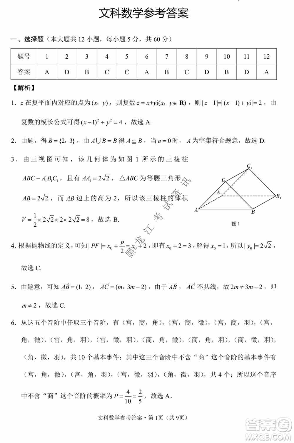 云南师范大学附属中学2022届高三高考适应性月考卷八文科数学试卷及答案