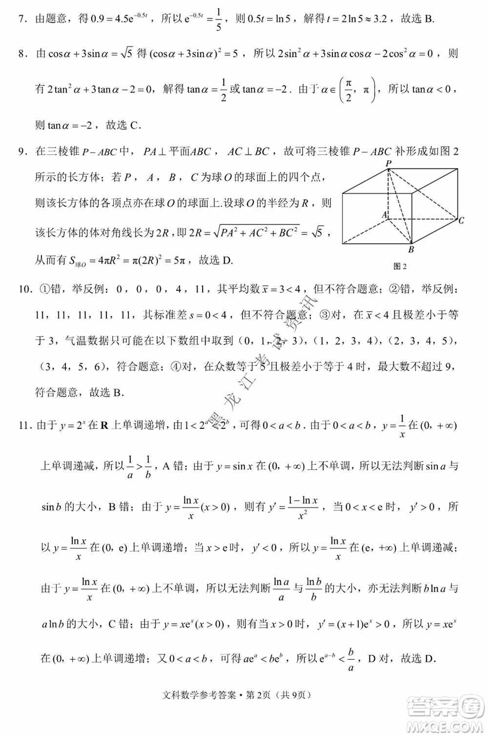 云南师范大学附属中学2022届高三高考适应性月考卷八文科数学试卷及答案