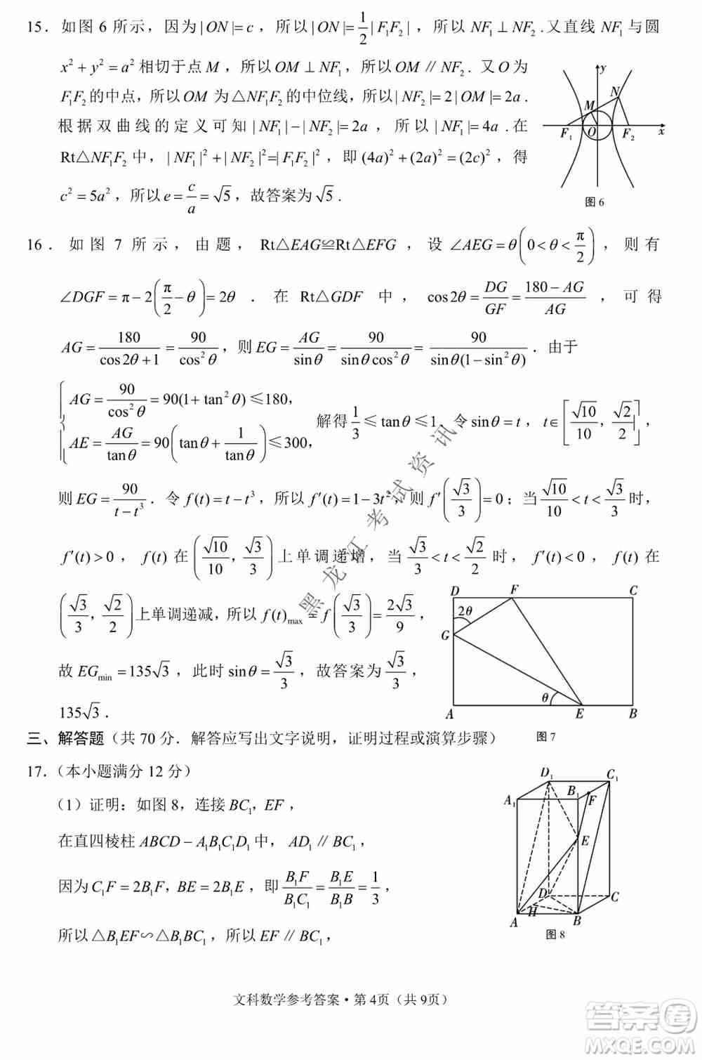 云南师范大学附属中学2022届高三高考适应性月考卷八文科数学试卷及答案