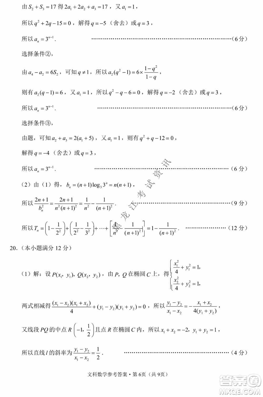 云南师范大学附属中学2022届高三高考适应性月考卷八文科数学试卷及答案