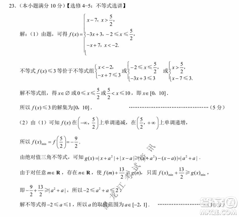 云南师范大学附属中学2022届高三高考适应性月考卷八文科数学试卷及答案