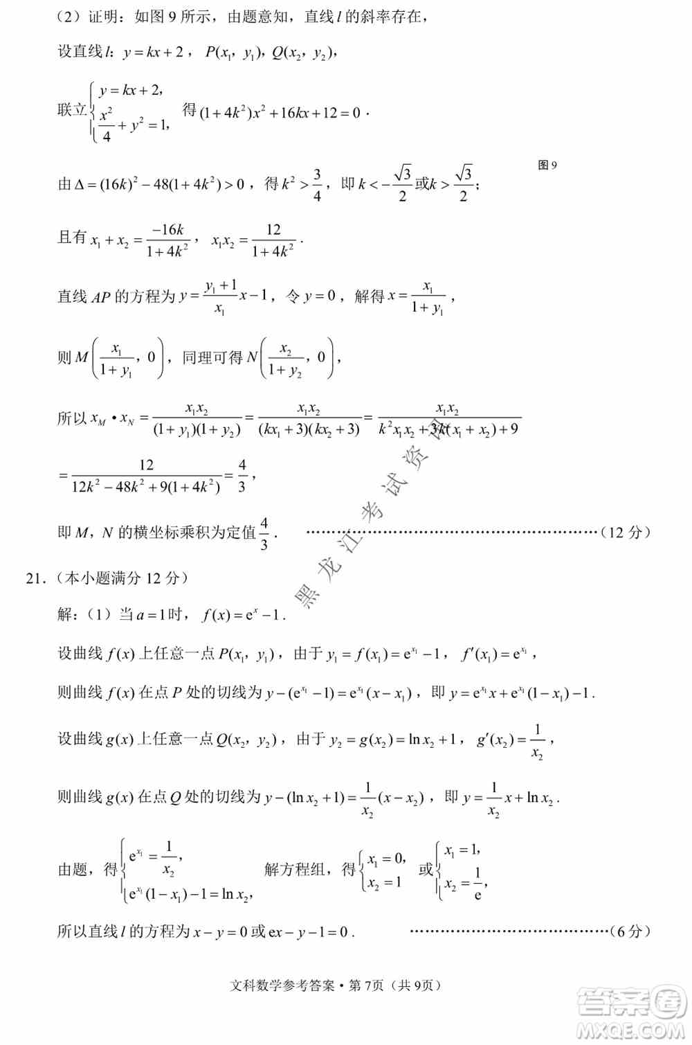云南师范大学附属中学2022届高三高考适应性月考卷八文科数学试卷及答案