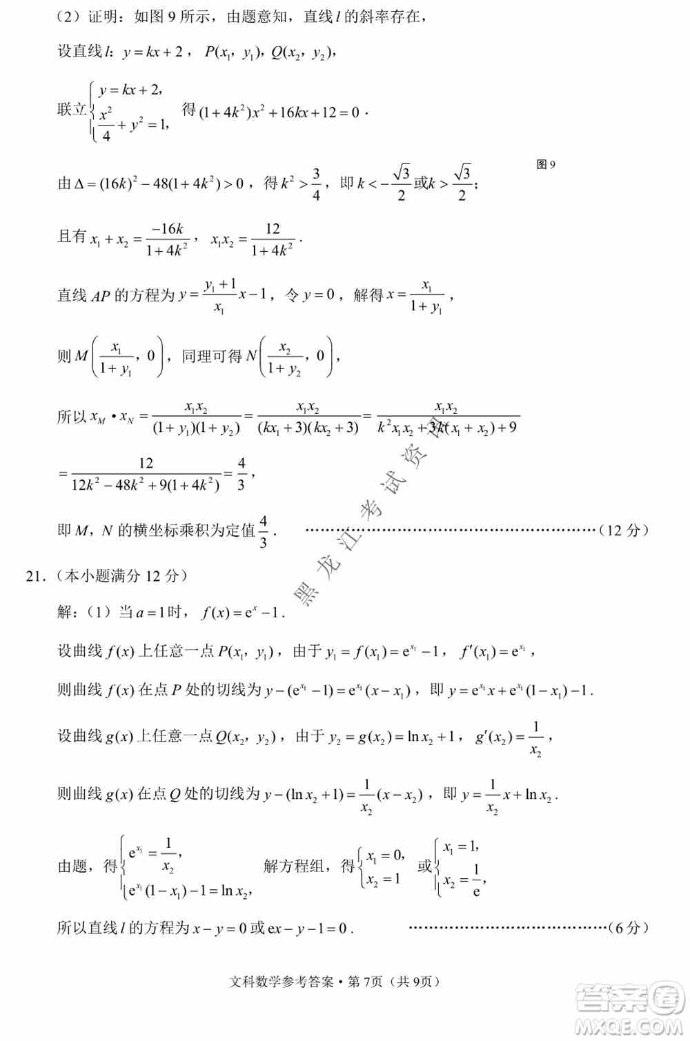 云南师范大学附属中学2022届高三高考适应性月考卷八文科数学试卷及答案