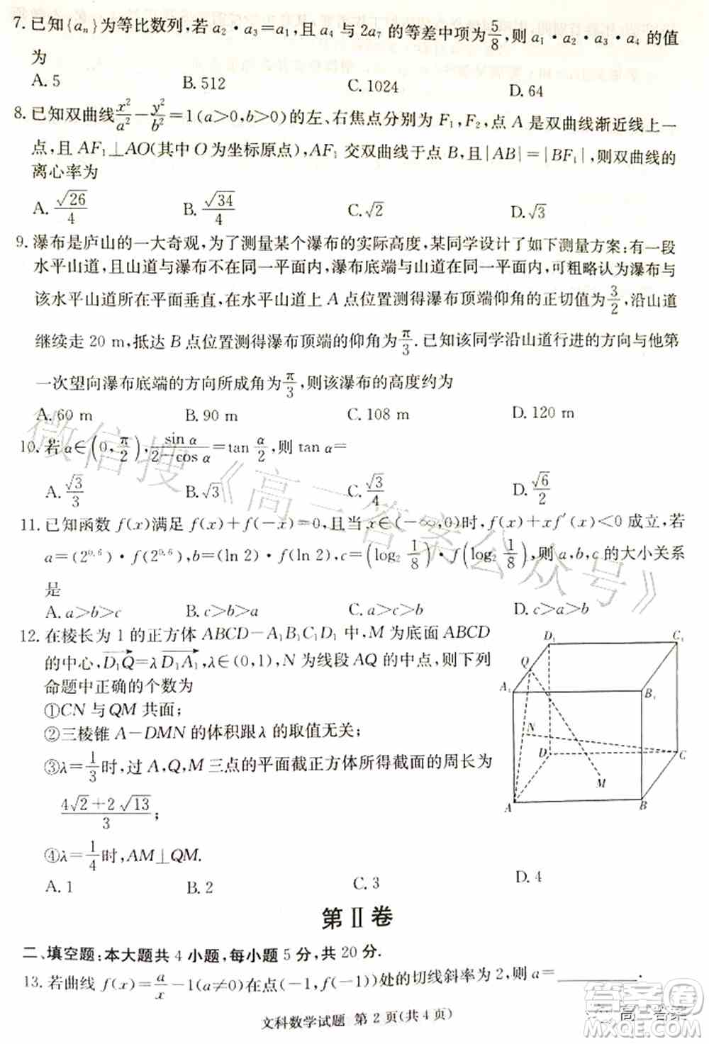 2022届广西名校高中毕业班第一次联合考试文科数学试题及答案