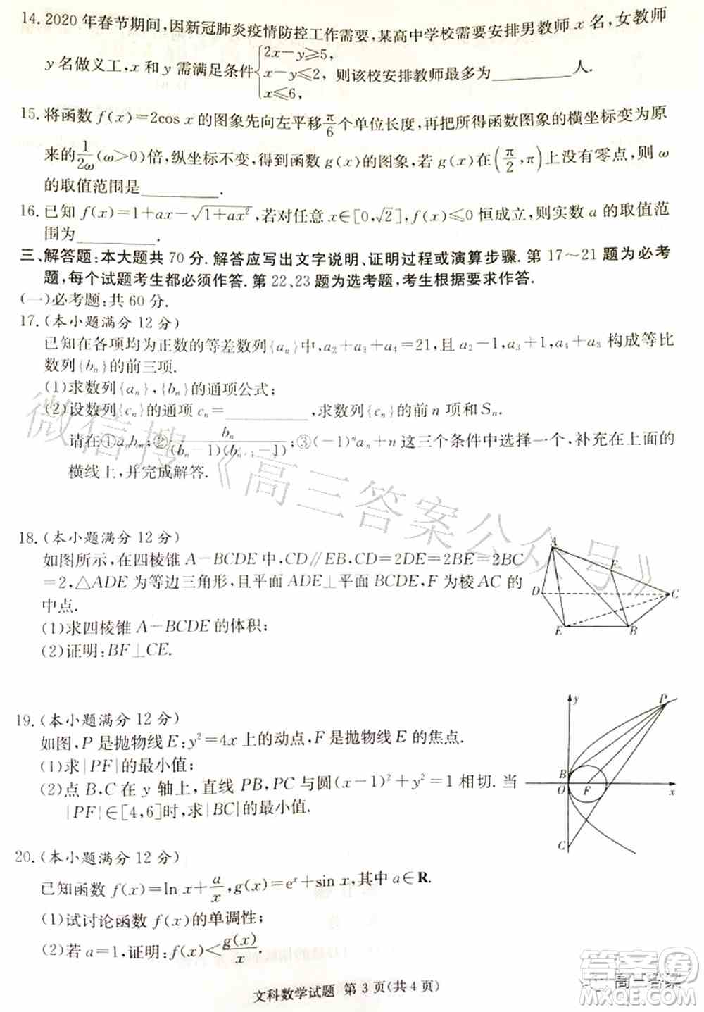2022届广西名校高中毕业班第一次联合考试文科数学试题及答案