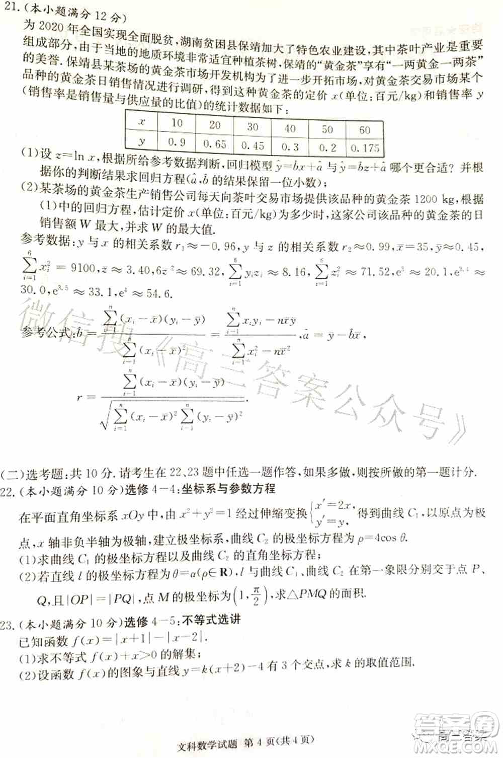 2022届广西名校高中毕业班第一次联合考试文科数学试题及答案