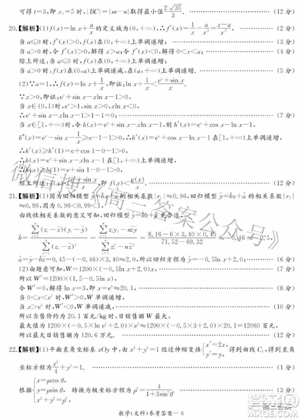 2022届广西名校高中毕业班第一次联合考试文科数学试题及答案