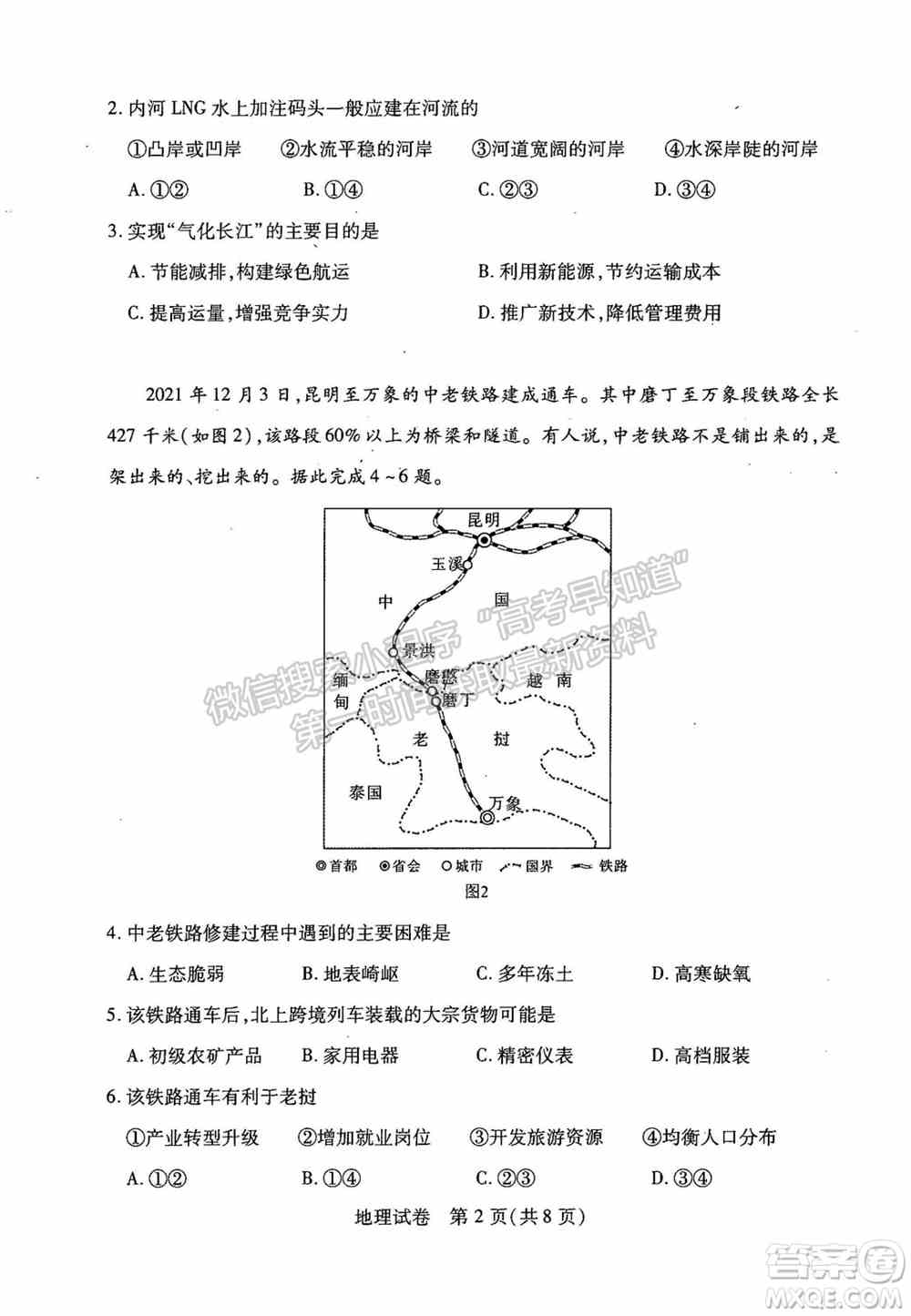 武汉市2022届高中毕业生二月调研考试地理试卷及答案