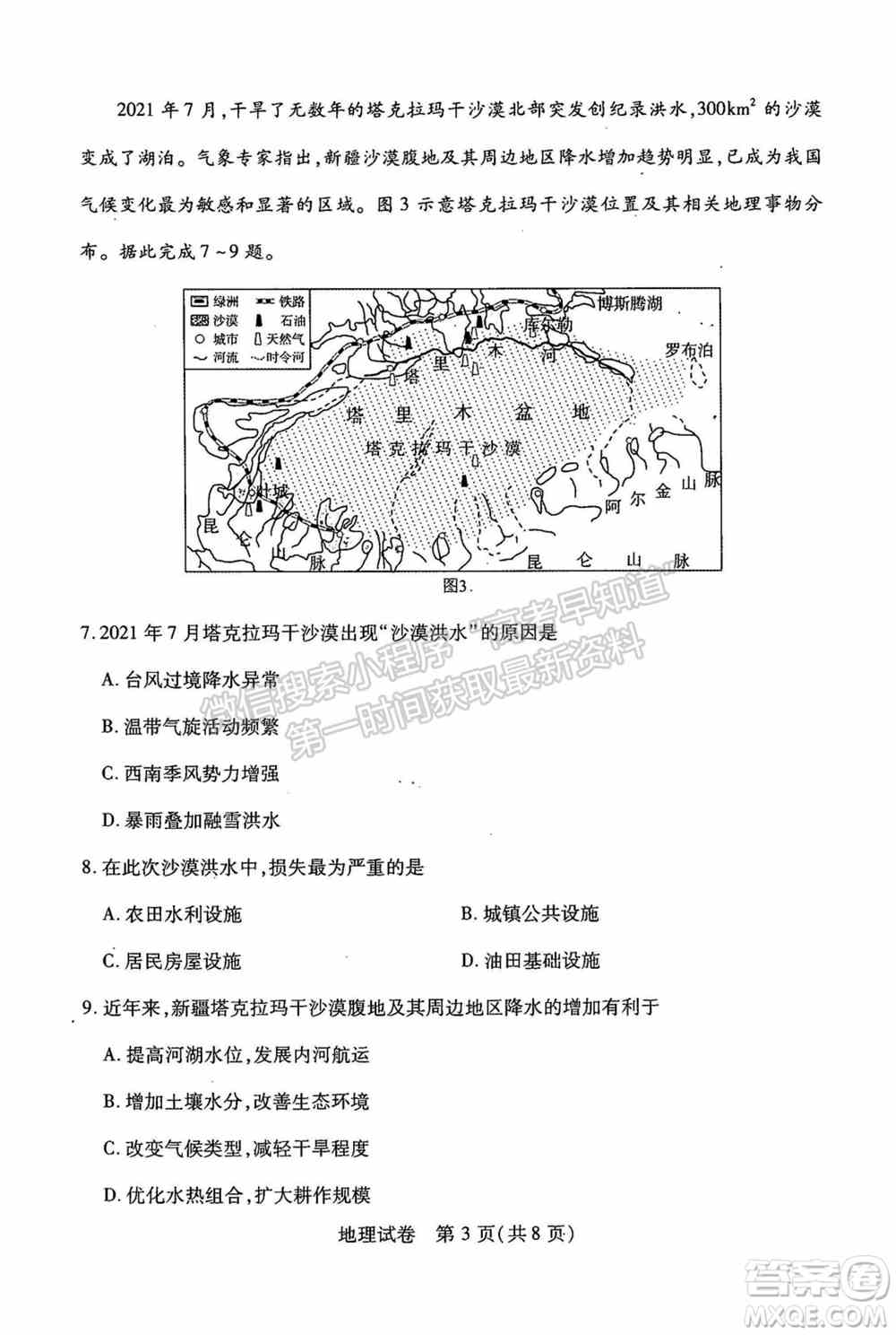 武汉市2022届高中毕业生二月调研考试地理试卷及答案